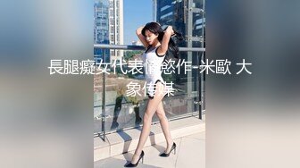  黑丝气质轻熟女一身黑丝模特身材躺下露出鲍鱼深喉怼嘴花样操逼啪啪