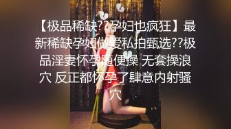 【跟没有血缘关系的哥哥来一发应该没有关系吧】无毛逼漂亮骚妹妹故意勾引哥哥在他面前自慰被操国语