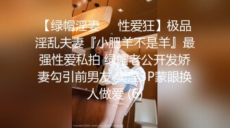 大学校园女厕全景偷拍多位漂亮学妹嘘嘘 各种美鲍轮流呈现8-1