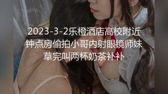 2023-3-2乐橙酒店高校附近钟点房偷拍小哥内射眼镜师妹草完叫两杯奶茶补补