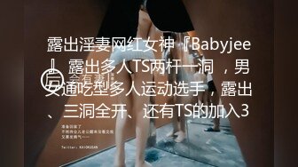 【极品 粉媚少女】黑猫露娜酱 主人之间的肉体游戏 肛塞加持性爱 紧致极深后入白浆淫汁 口爆清纯少女