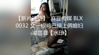 333-MGT〖调教小母G新奇刺激〗体验过灌肠吗？体内被撑满的感觉真的好爽。外人眼中的女神内心渴望被当成妓女一样狠狠羞辱