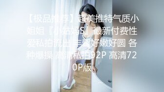 极致体验〖会所女技师全套服务〗裹舔吹吸干操各种舒爽 无套骑乘顶操