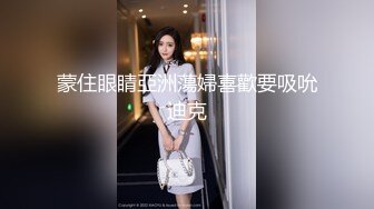 蒙住眼睛亞洲蕩婦喜歡要吸吮迪克