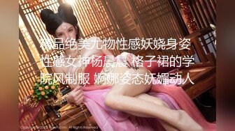 精品绝美尤物性感妖娆身姿 性感女神杨晨晨 格子裙的学院风制服 婀娜姿态妩媚动人