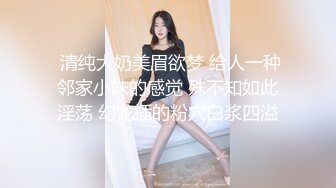 STP28490 邻家妹妹！甜美乖巧小姐姐！今天玩刺激的道具自慰，揉搓肥穴搞湿了再插，快速猛捅流出白浆 VIP0600