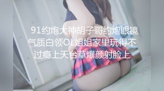 极品女神【人间尤辘】贴屏自慰,潮吹~光听呻吟鸡巴就硬了~爽，这身材真是太嚣张了~撸管佳作 (5)