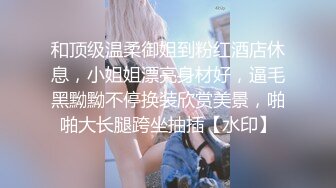 35岁服装店导购人妻 白色旗袍返场 肤白穴粉 娇小玲珑适合抱起来干