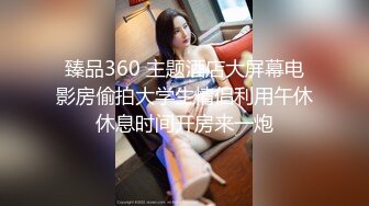 爆乳黑丝女神豪宅中被操