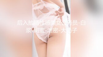 IDG5463 爱豆传媒 代驾小哥爆操 势利眼女车主 嘉嘉