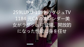 259LUXU-1199 ラグジュTV 1184 元CAのスレンダー美女がラグジュに登場。開放的になった性欲に身を任せ