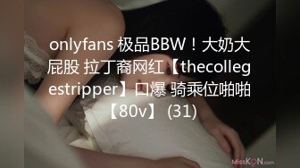 onlyfans 极品BBW！大奶大屁股 拉丁裔网红【thecollegestripper】口爆 骑乘位啪啪【80v】 (31)