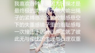 《顶级摄影大咖》行业内十分知名新时代的网黄导演EdMosaic精品之王苡心自慰情欲高涨找人介绍4个男生群P疯狂输出