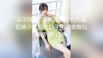 【新片速遞】白白大奶性感的小少妇露脸被前男友无情地抽插，口交大鸡巴表情好骚真刺激