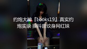 【探花精选】小萝莉没见识到厉害，各种姿势啪啪干得高潮不断一直叫