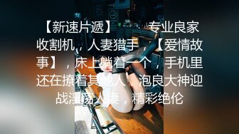 强奸后续★房东姐姐无防备拍抖音★被我按在床上狂肏两炮★最后没忍住内射★甩了我一巴掌