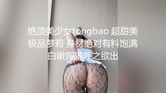 对挚友的18岁清纯漂亮可爱妹妹发情极品馒头一线天白虎粉穴中出内射