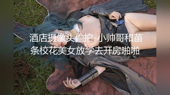 【新片速遞】  长沙药娘❤️Ts小野猫❤️：小哥哥的肉棒好香气，吃得好舒服哦，被直男哥哥后入 要被干死！