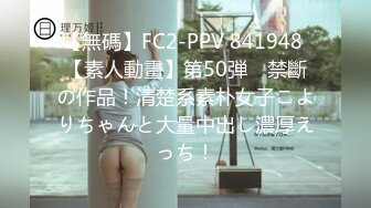 【無碼】FC2-PPV 841948 【素人動畫】第50弾　禁斷の作品！清楚系素朴女子こよりちゃんと大量中出し濃厚えっち！