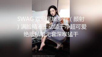 18岁黑丝少女：好痒，哥哥快进入我的骚穴！