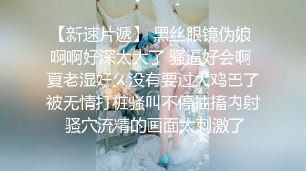 给老婆蒙上眼睛找男技师SPA，居然吃了几下技师的鸡巴，完整版简阶加Q