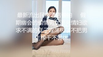 【极品性爱绿帽狂】清晨单男就和老婆纠缠在一起 抱着媳妇的丰臀后入 受不了加入战团 前裹后操真过瘾 (2)