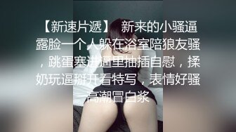  周末和美女同事民宿开房 先操嘴再干她的小嫩B 完美露脸