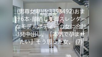 高能預警！比女人還女人極品網紅CDTS【sehe】私拍，能攻能守3P4P真男假女混亂性交人體蜈蚣，相當淫亂視覺盛宴 (7)