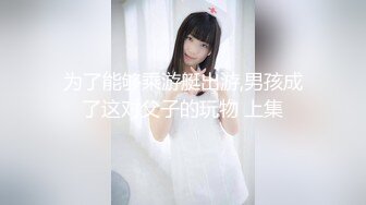 【精品泄密】校花级反差婊各种调教发骚母狗