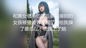 小母狗打屁股到快高潮 骚货被调教成性奴了