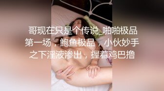 强烈推荐【大一学生妹】震惊18岁小学妹下海，清纯可爱，男友无套内射，小骚逼叫的惊天动地，身材一级棒！