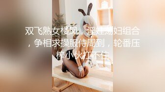 高能预警！极品身材颜值巅峰！比女人还女人超骚外围北京T娘【美奈酱】私拍，紫薇啪啪3P直男最爱2