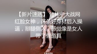 「自拍泄密」吉林反差女大学生与男友啪啪视频流出，女主被调教成母狗叼狗链道具自慰情趣白丝 (2)