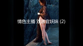 Mackenzie Jones身材火辣的雀斑大洋马onlyfans流出性爱视图合集【132v】 (78)