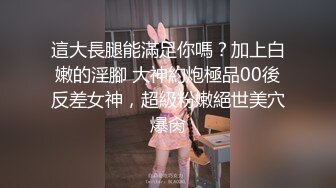 OF极品颜值博主「Littlejuicer」身材太无敌了，奶子不仅大还那么粉嫩，高跟黑丝骑乘男友，很爱喷水