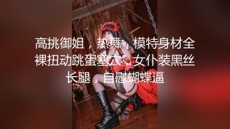 把女神开发成发情的小母狗❤️优雅气质高挑身材，绝美淫脚新女主！白虎馒头极美淫穴！擒住双腿肉鲍被塞入肉棒