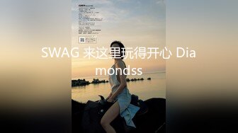 SWAG 粉丝抽中双主播motel过夜!口爆又内射! Nana