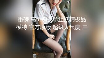 VIP贵宾客房服务,用你大屌快点干我！上集