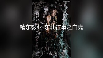 模特小骚货气质甜美又很骚，被炮友疯狂玩穴，极品无毛肥逼，玩的流白浆