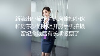 高挑性感的黑丝女被大屌小伙干的直喷水淫叫“你鸡巴好大,干着好爽”