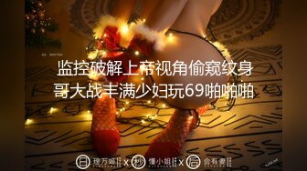 【极品媚黑绿帽淫妻】国人淫妻『爱玩夫妻』最新性爱狂啪②换妻群交操完洗澡时又干一炮真刺激 (1)