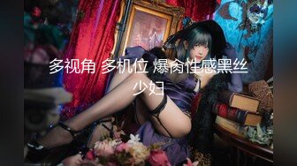 【冒险丶雷探长】长腿小姐姐，抓着大屌吸吮