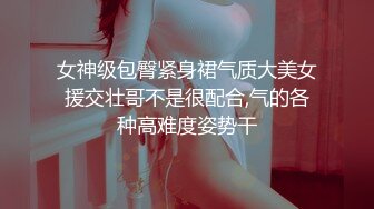 搭訕極品灰絲美女不成,趁其不備偷拍紫內內