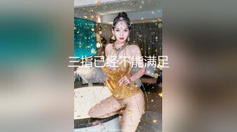 TK】露臉淫亂私拍，女神調教成母狗給黃毛兄弟一起肏3P～稀缺資源勁爆收 (1)