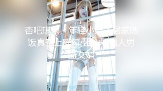 STP25856 【性爱特企??女神云集】极品五女神厨娘淫春梦幻??最狂色人妻无人淫乱慢点 酥胸淫汁+中出汉堡