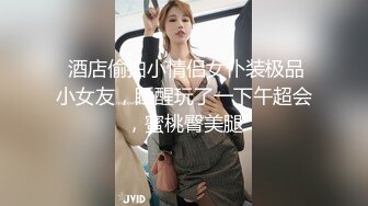 ⚫️⚫️高能预警，比女人还抚媚，网红脸高颜值，济南T娘【小熙】最新付费，身材一举一动完全是个女人，紫薇啪啪直男最爱