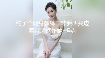  校园女神00后小仙女FortuneCuttie女室友自慰到一半被爆操 美美的脸纤细的腰