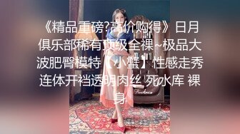 ⚡⚡女神泄密！是演员又是模特极品波霸反差婊【谭晓彤】露脸性爱，性感内衣被金主无套进出中出