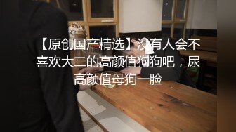 【新片速遞】   ❤️极品反差婊❤️丝网袜极品妹子，身材一流，诱惑十足，迫不及待的后入狂艹！[208.69M/MP4/00:14:08]