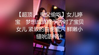 《最新?宅男?福利》?青春无敌?SS级完美身材推特女神【鹿初少女】COSER私拍【痴女护士】粉嫩私处完美进出